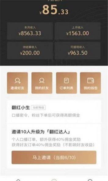 翻红馆手机版  v1.0图1