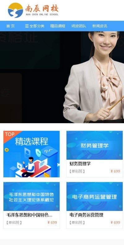 南辰网校  v2.3.00图3