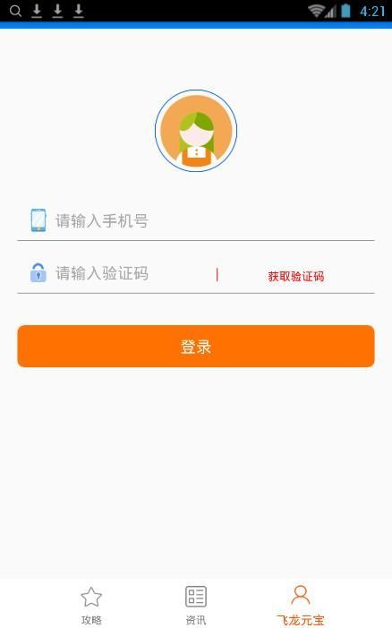飞龙元宝贷款手机版  v1.0图3