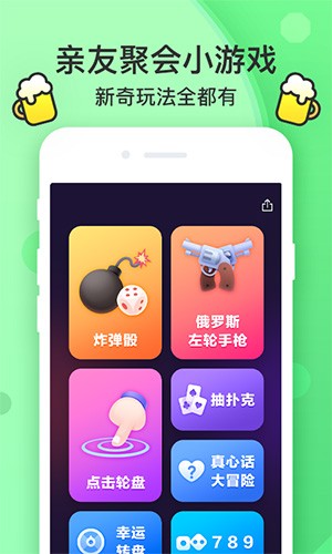 指尖模式聚会神器  v1.0.0图1