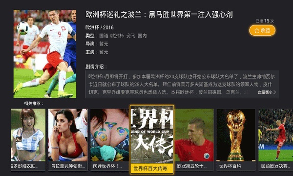 影视快搜电视软件下载  v3.4.0图3