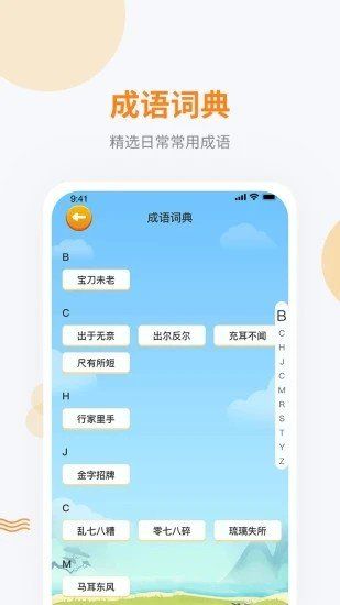 妙语成金  v1.0.0图1