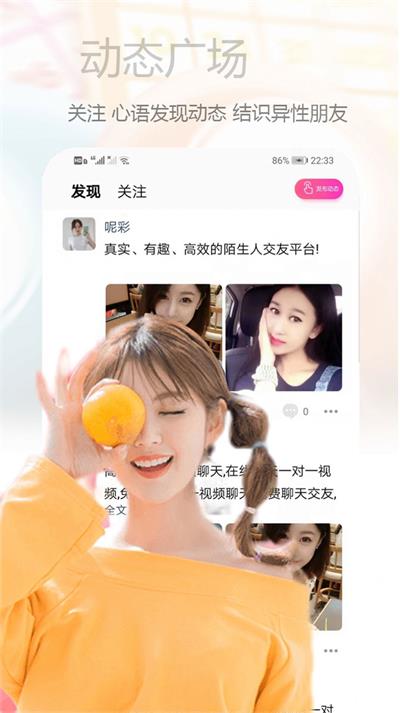 心语交友聊天平台下载  v1.3图2