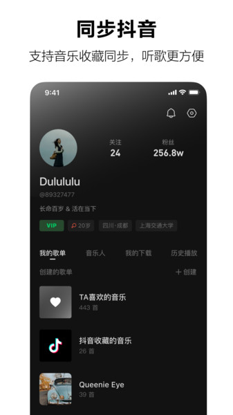 汽水音乐破解下载  v1.0.0图2