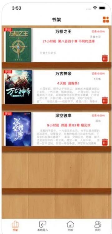 小虫追书  v1.0图2