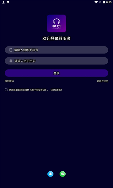 聆听者app