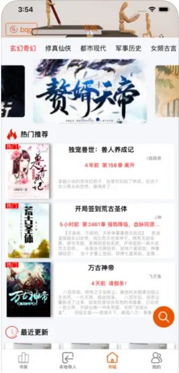小虫追书  v1.0图3