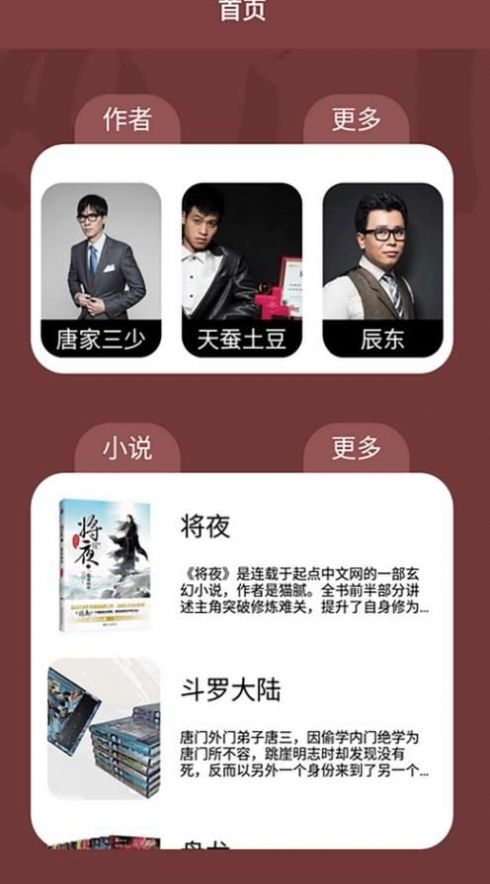 夜班小说阅读器app