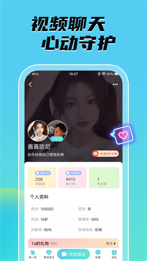 音聊视频聊天交友免费版  v1.0.0图4