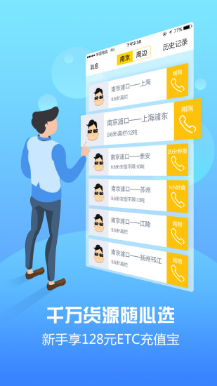运满满司机版