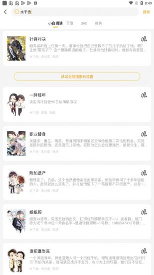 小白阅读最新版破解版  v1.0图3