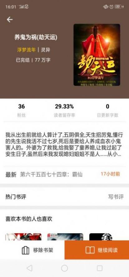 p018小说阅读器安卓版  v7.55图2