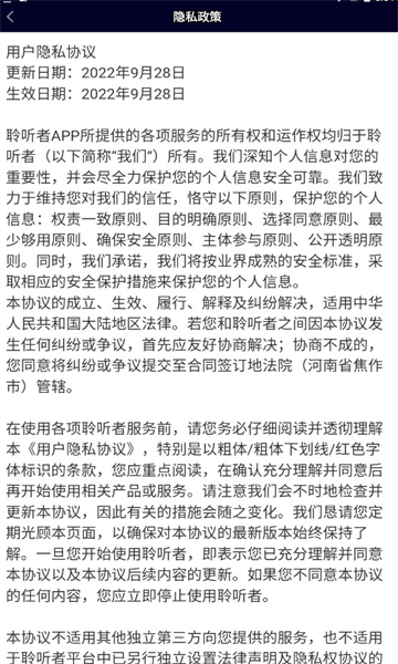 聆听者app  v1.3.7图1