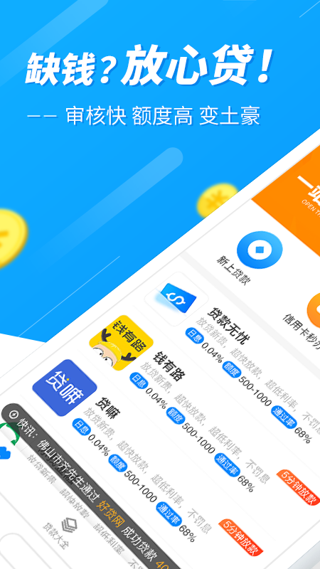 放心分期安卓版  v1.0.0图3