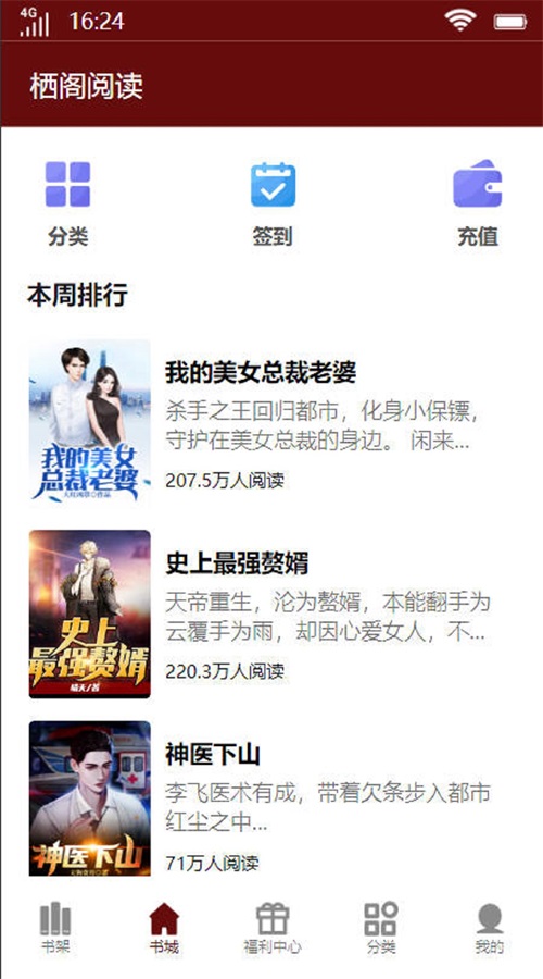 栖阁阅读app