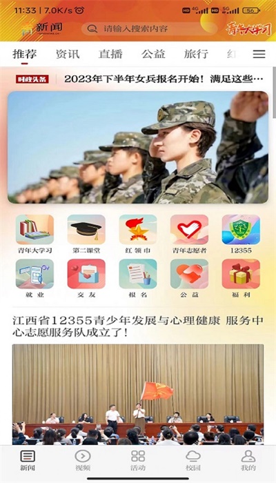 青新闻app官网下载  v1.0.2图3