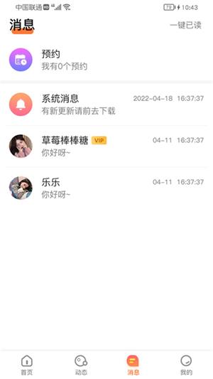 虚伴陌友  v1.0.1图3