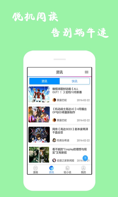 漫画迷官方版下载