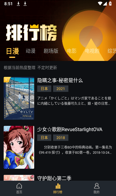 莱恩动漫免费版  v1.0.0图3
