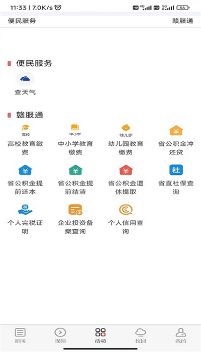 青新闻app官网下载