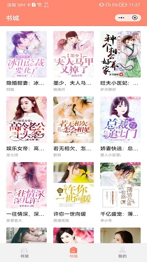 夏阳小说2023  v1.0.8图2