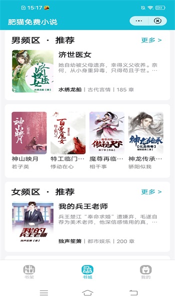 肥猫免费小说手机版