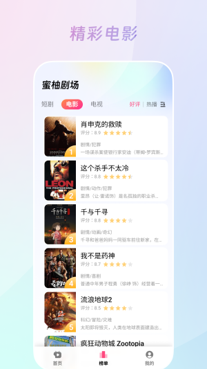 蜜柚剧场app