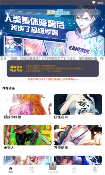 慕课漫画2024  v1.0.0图3
