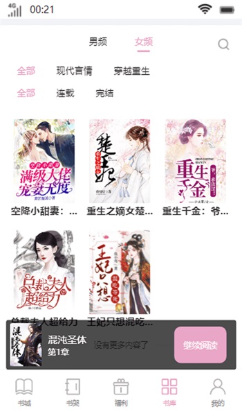 南莲书斋软件  v1.0图3