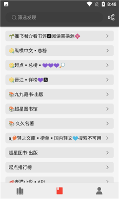 新万源小说app书源管理  v1.3图2