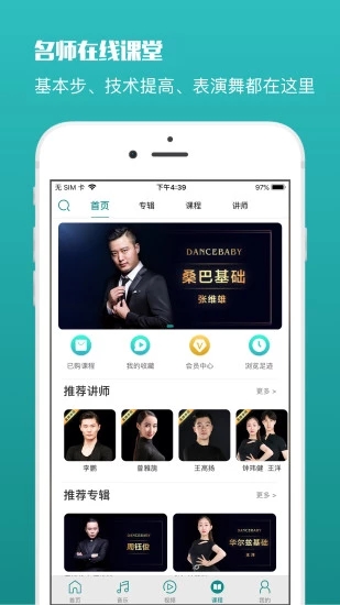 蓝舞者app