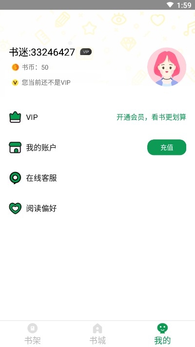 兔兔免费阅读小说最新版