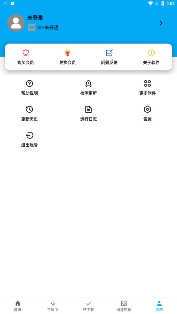 星念漫画下载器安卓版