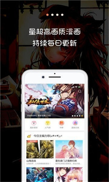 熊本熊漫画app  v1.0图3