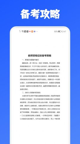 教师资格证考试必备  v1.1图1