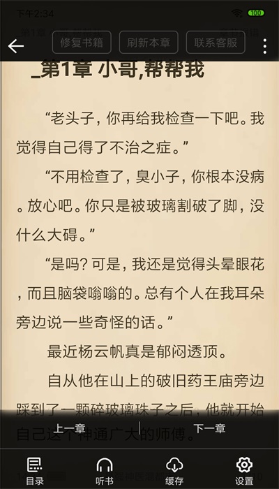 奇阅免费阅读下载安装  v1.4图2