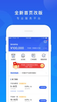 一贷通手机版  v1.2.7图3