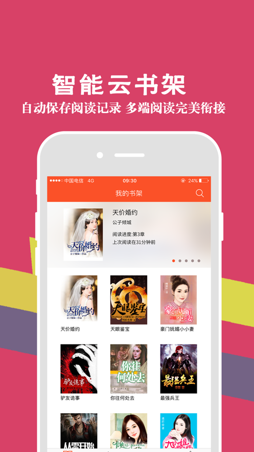 幸福宝小说免费阅读安卓版  v1.0图1