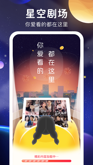 星空剧场2023  v1.0.3图1