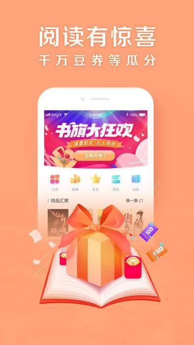 邻阅小说app