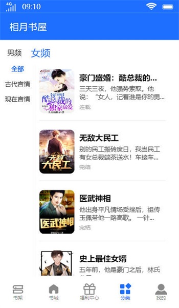 相月书屋中的小说  v1.0图3