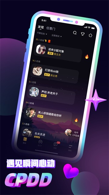 音对语聊处cp安卓版  v1.23.0图1