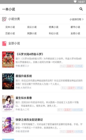 一本小说2023  v1.3图1