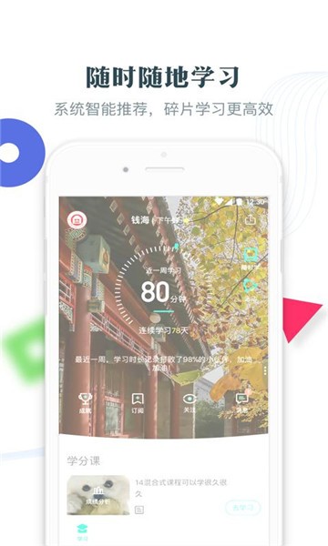 知到app官方下载安装