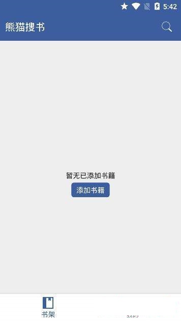 熊猫搜书官网APP下载  v1.0.1图3