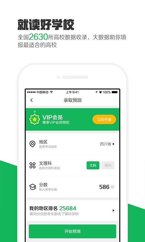 熊猫高考手机版  v2.5.6图3
