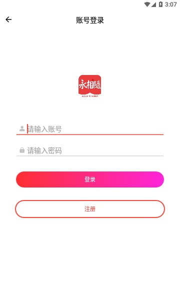 永相随2024  v1.0.66图2