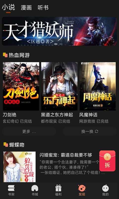 夜猫免费小说手机版  v1.0图3