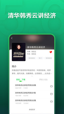 氧气听书下载安装