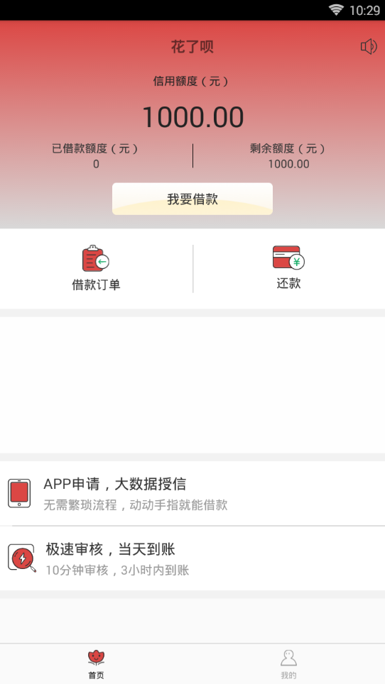 花了呗2024  v2.0图4